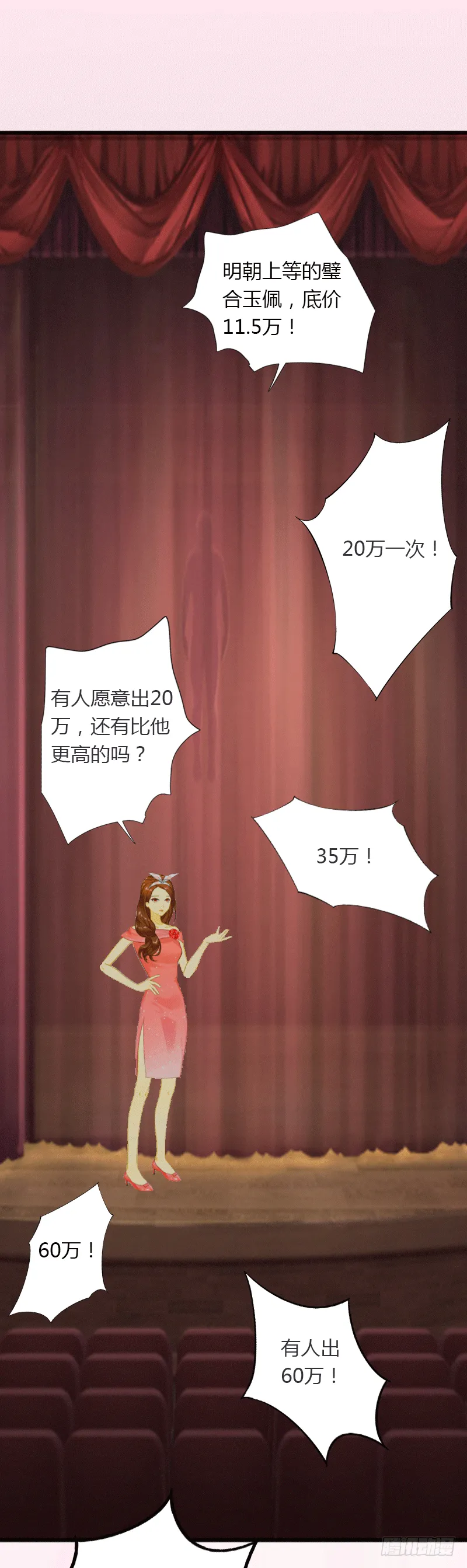第1话 做你的女人 第21页