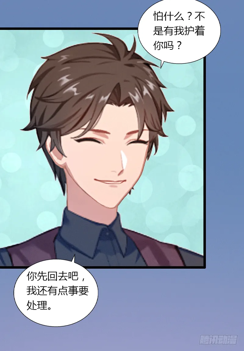 第1话 做你的女人 第27页