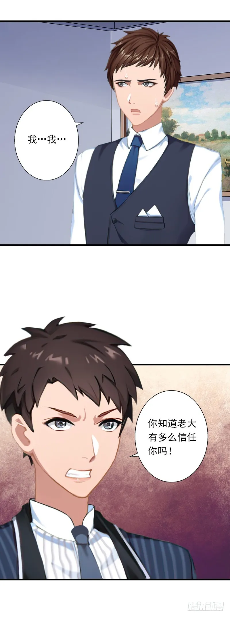 第58话 陆维的心思 第5页