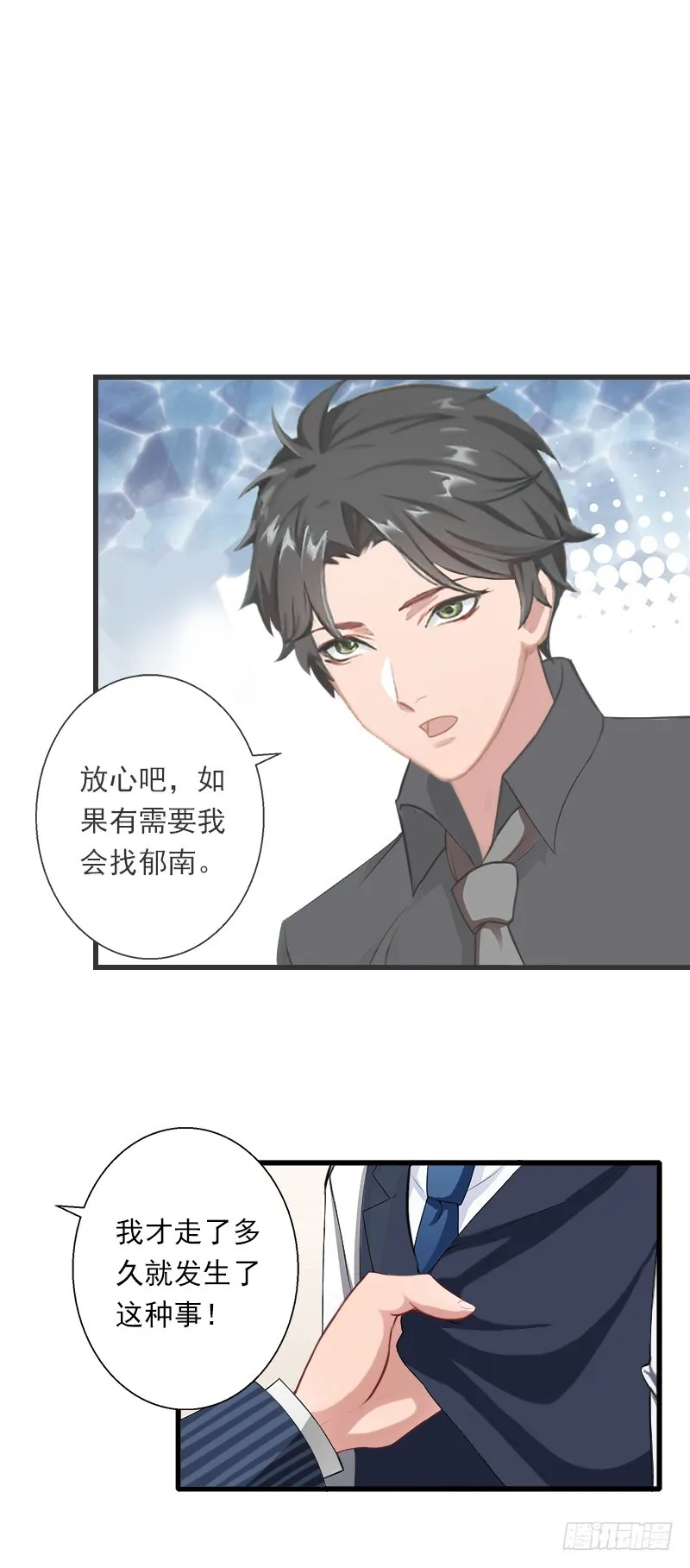 第58话 陆维的心思 第6页
