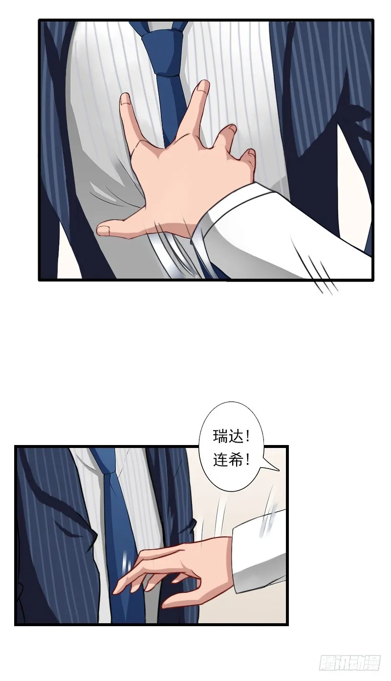 第58话 陆维的心思 第8页