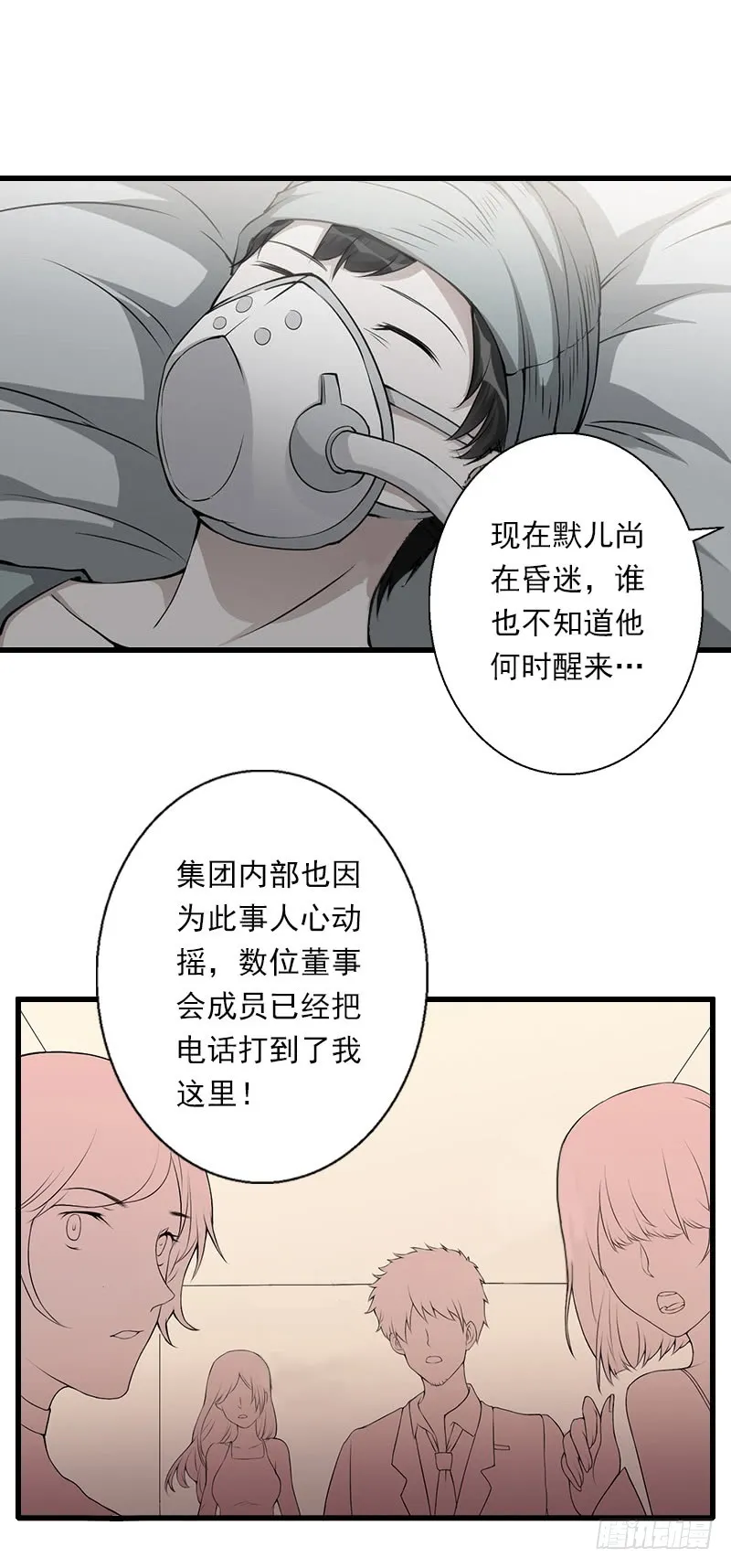 第58话 陆维的心思 第12页