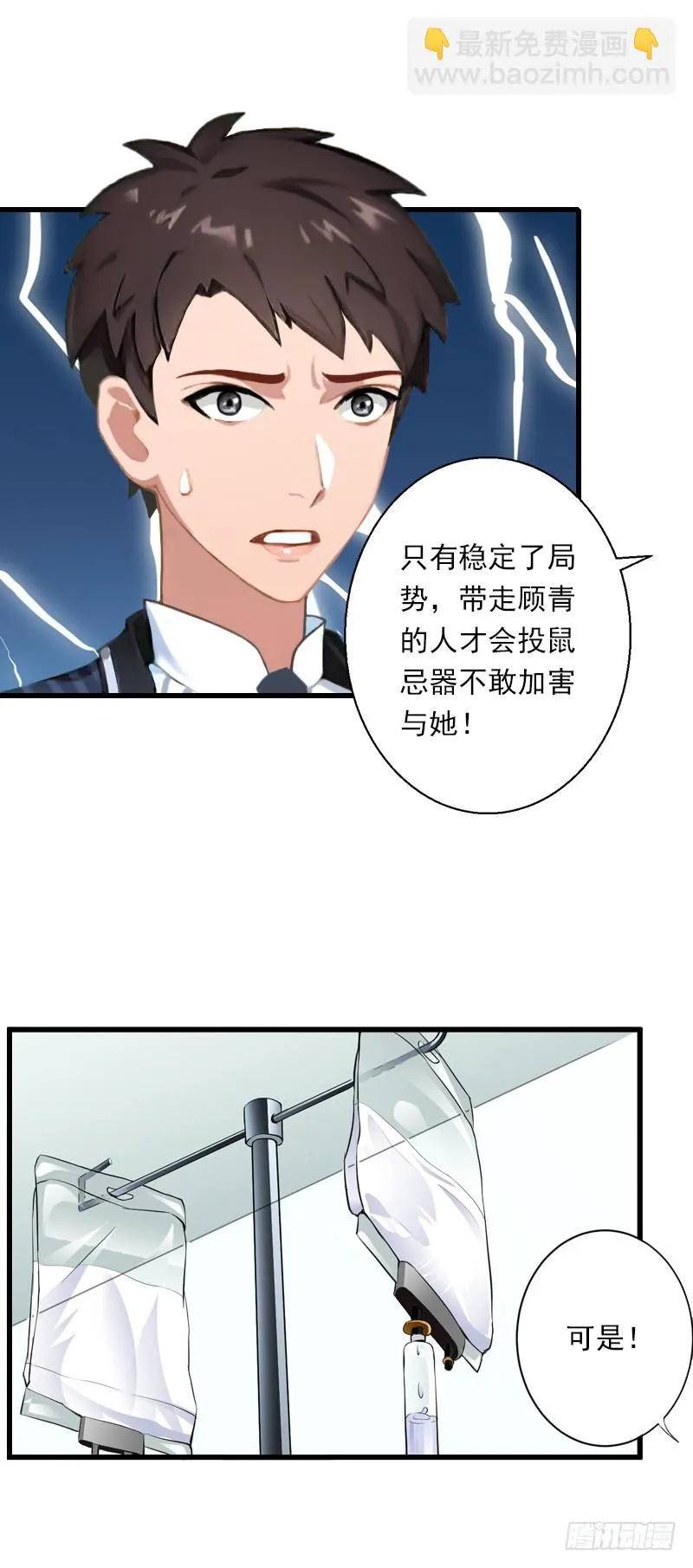 第58话 陆维的心思 第17页