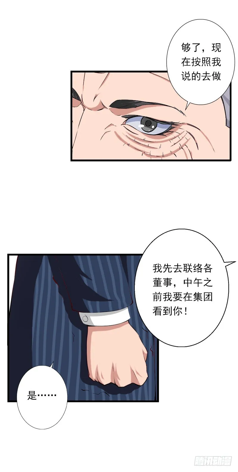 第58话 陆维的心思 第18页