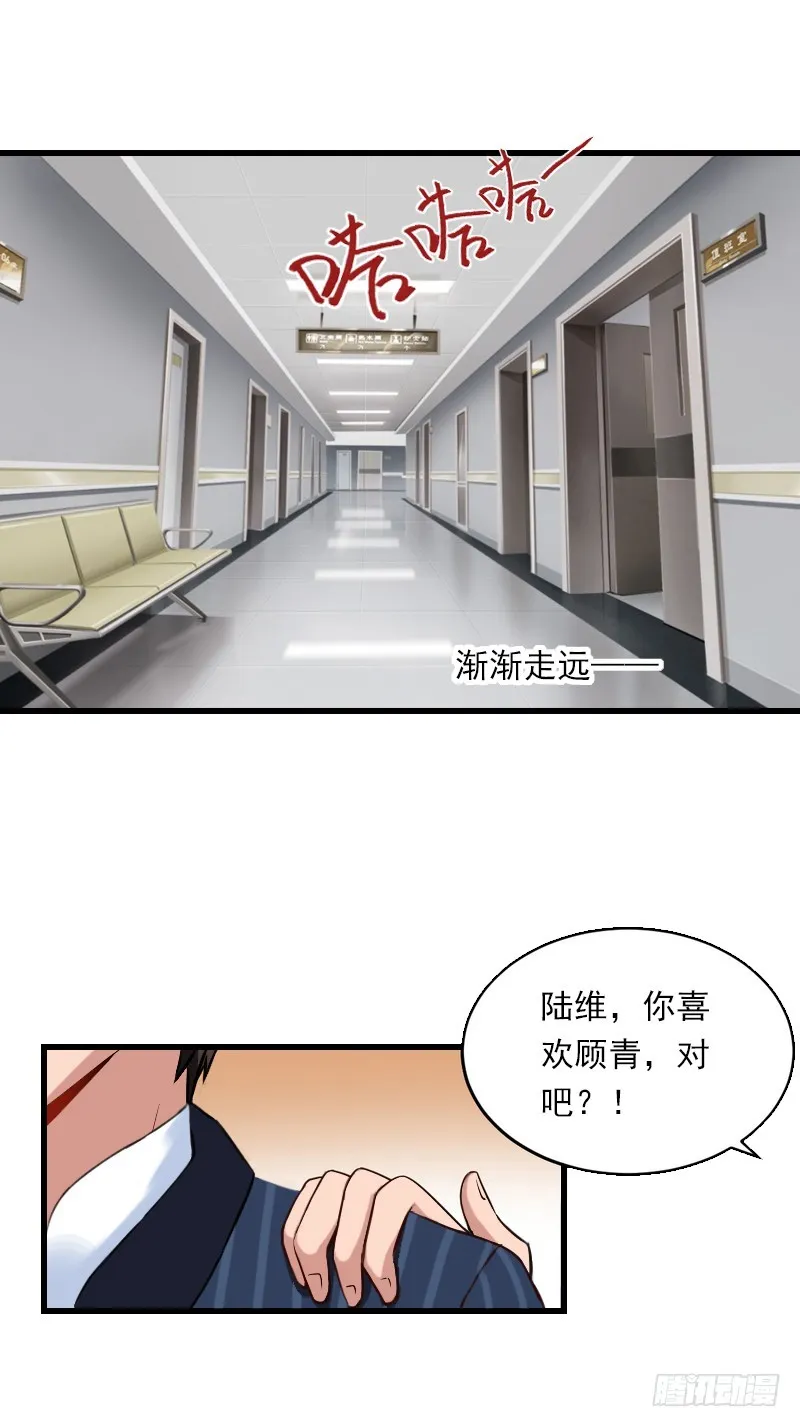 第58话 陆维的心思 第19页