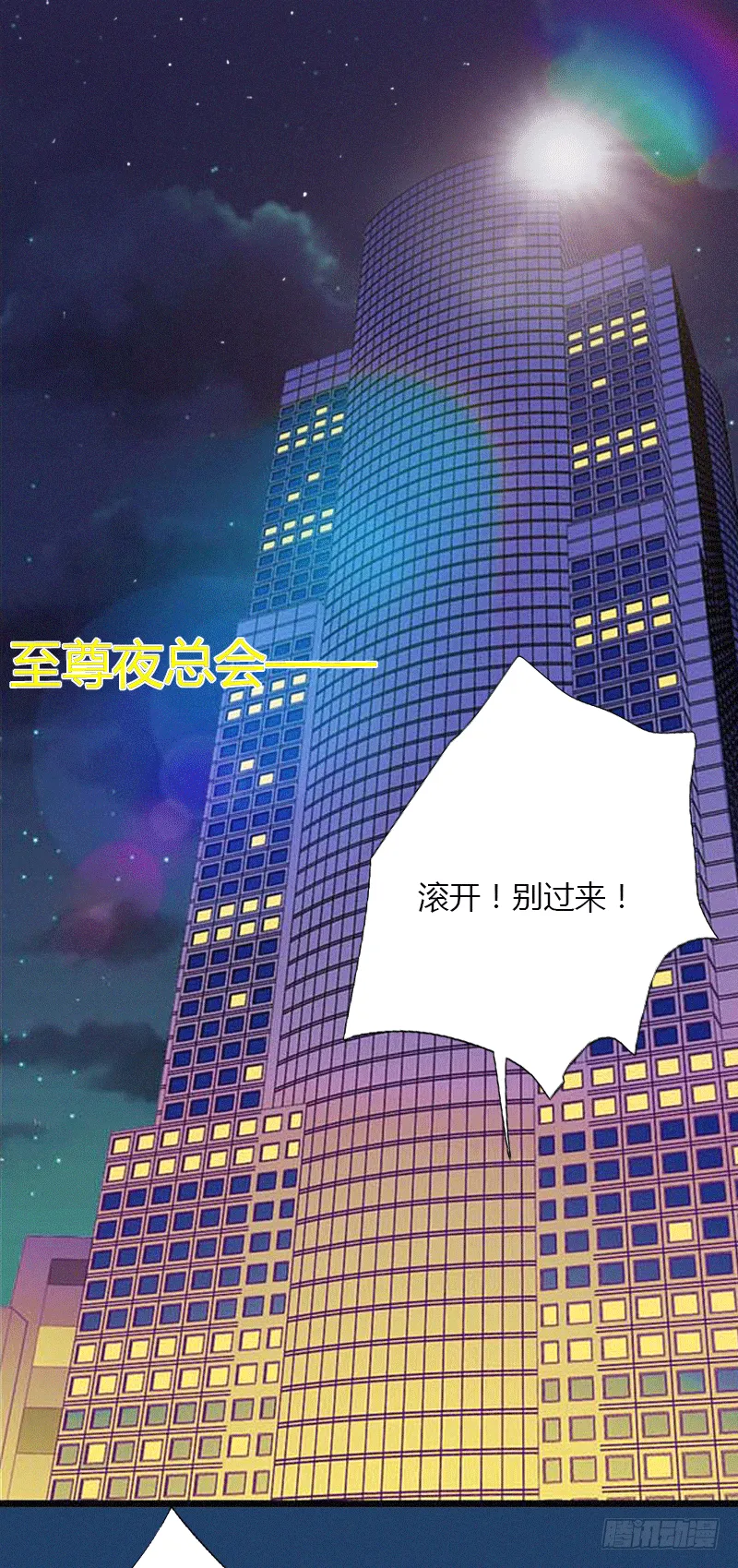第2话 绑架 第3页