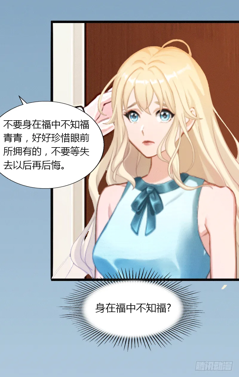 第2话 绑架 第32页