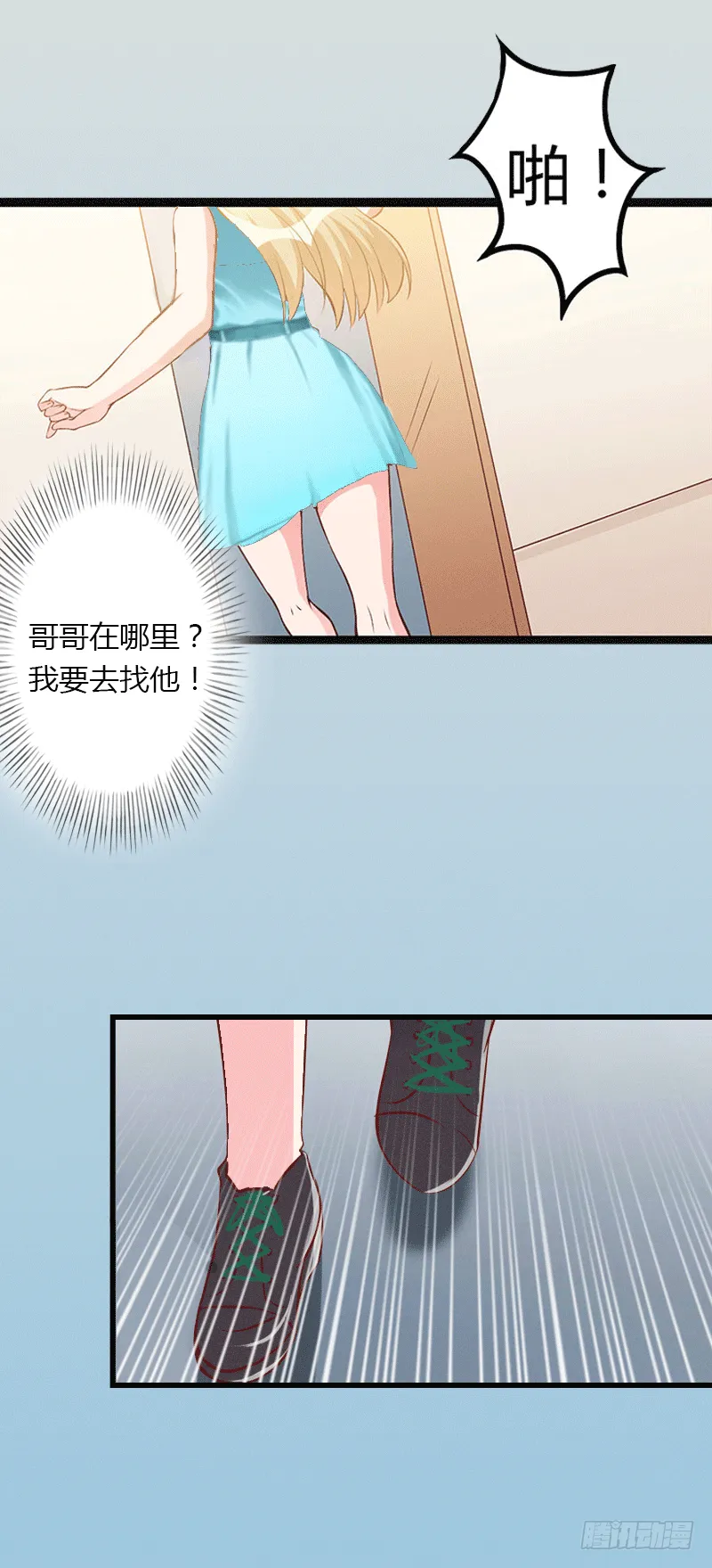 第3话 醋意横生 第4页