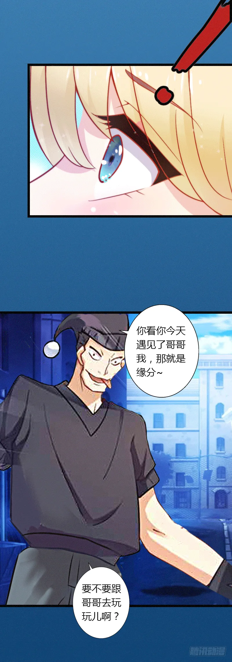 第3话 醋意横生 第7页