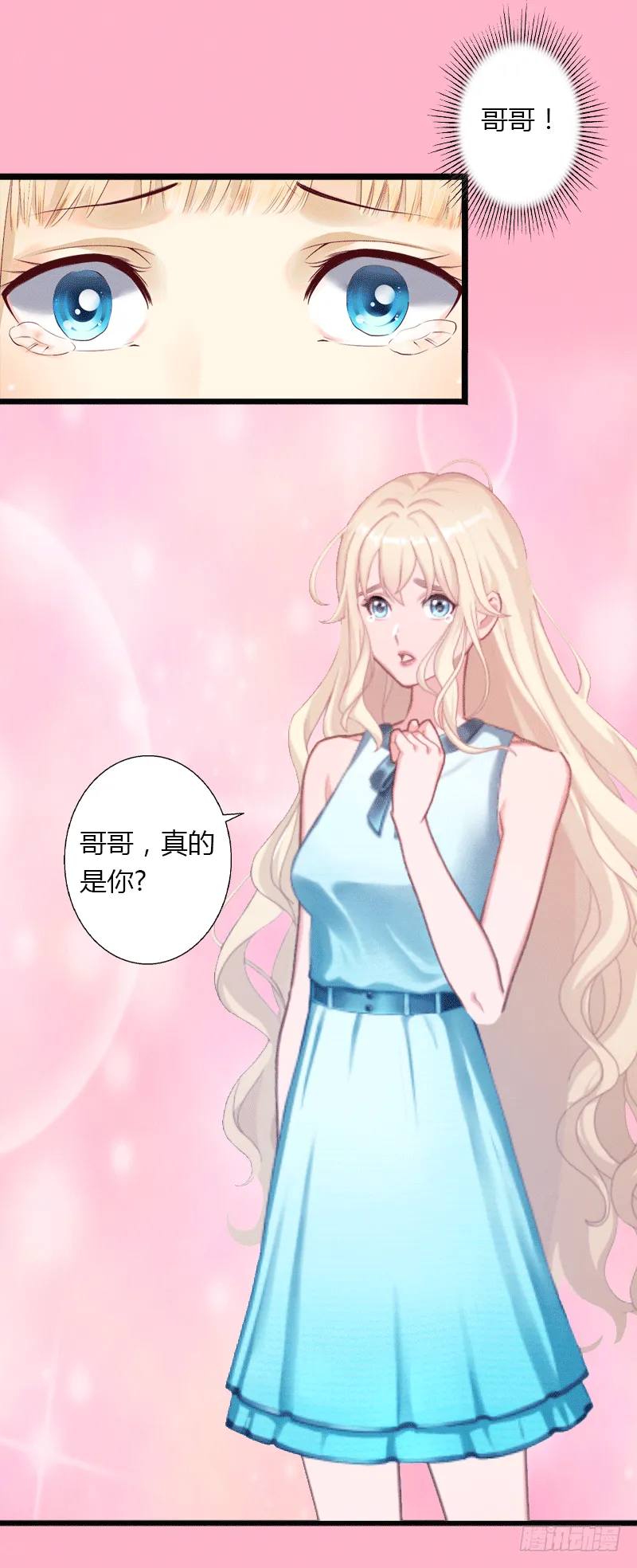 第3话 醋意横生 第11页