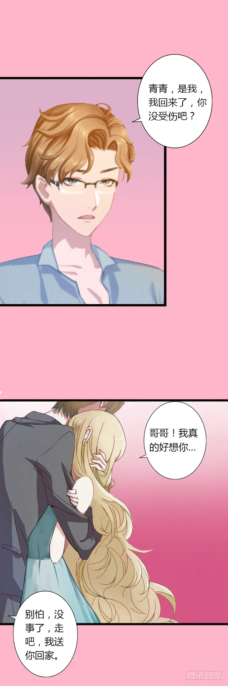 第3话 醋意横生 第12页