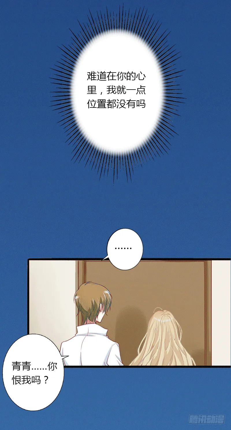第3话 醋意横生 第14页