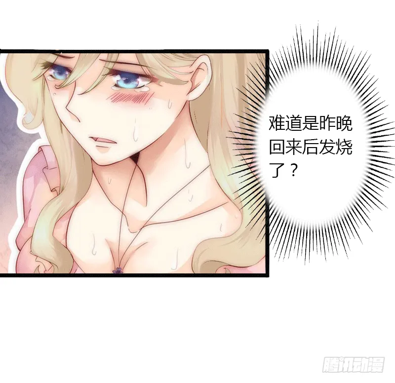 第3话 醋意横生 第20页