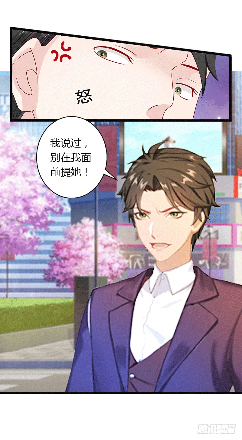 第3话 醋意横生 第23页