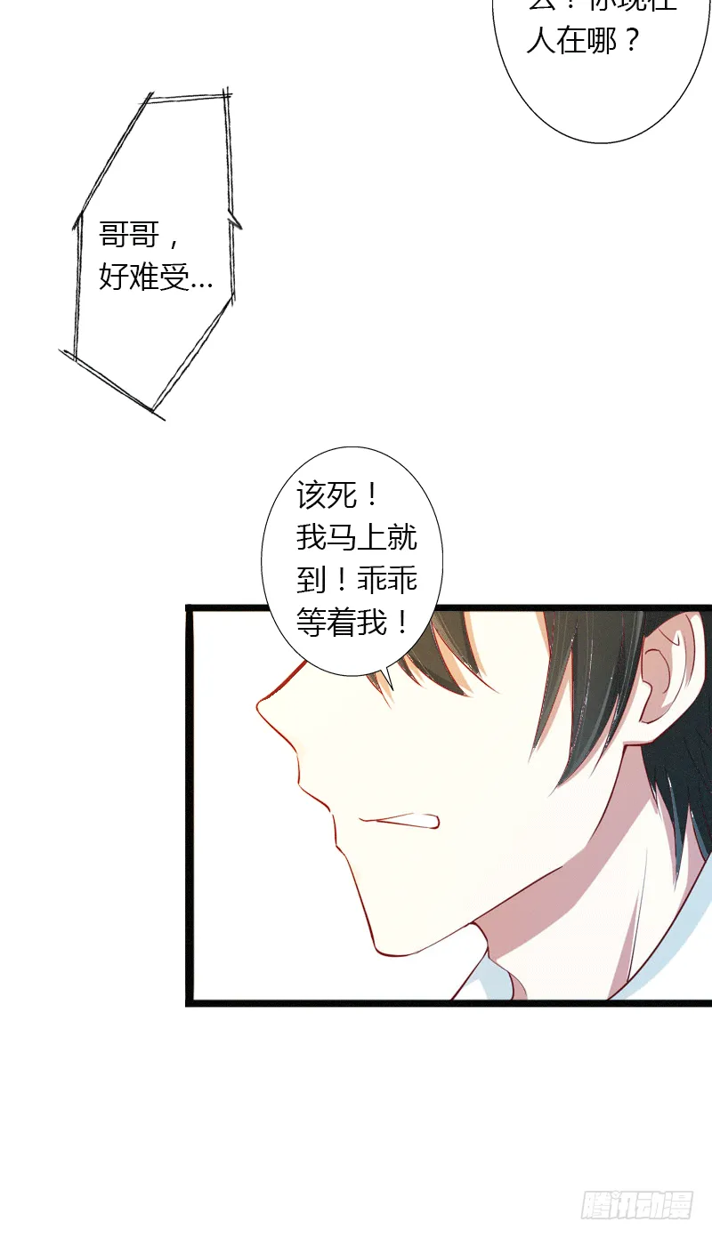 第3话 醋意横生 第28页