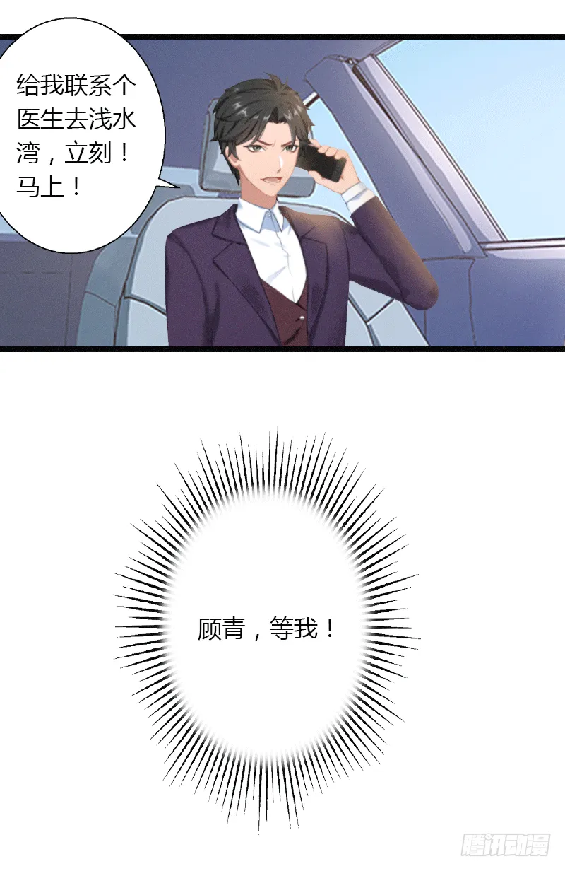 第3话 醋意横生 第32页