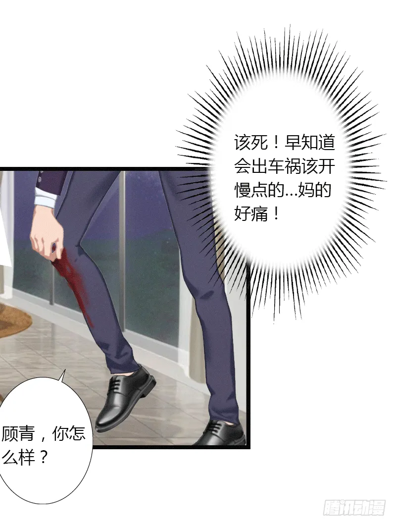 第3话 醋意横生 第35页