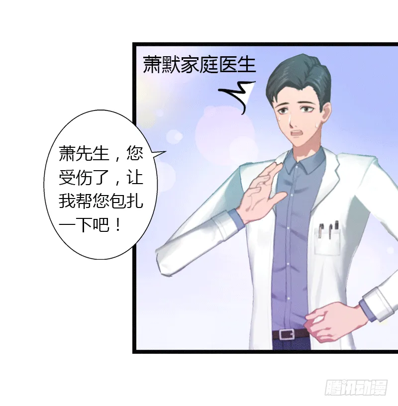 第3话 醋意横生 第36页