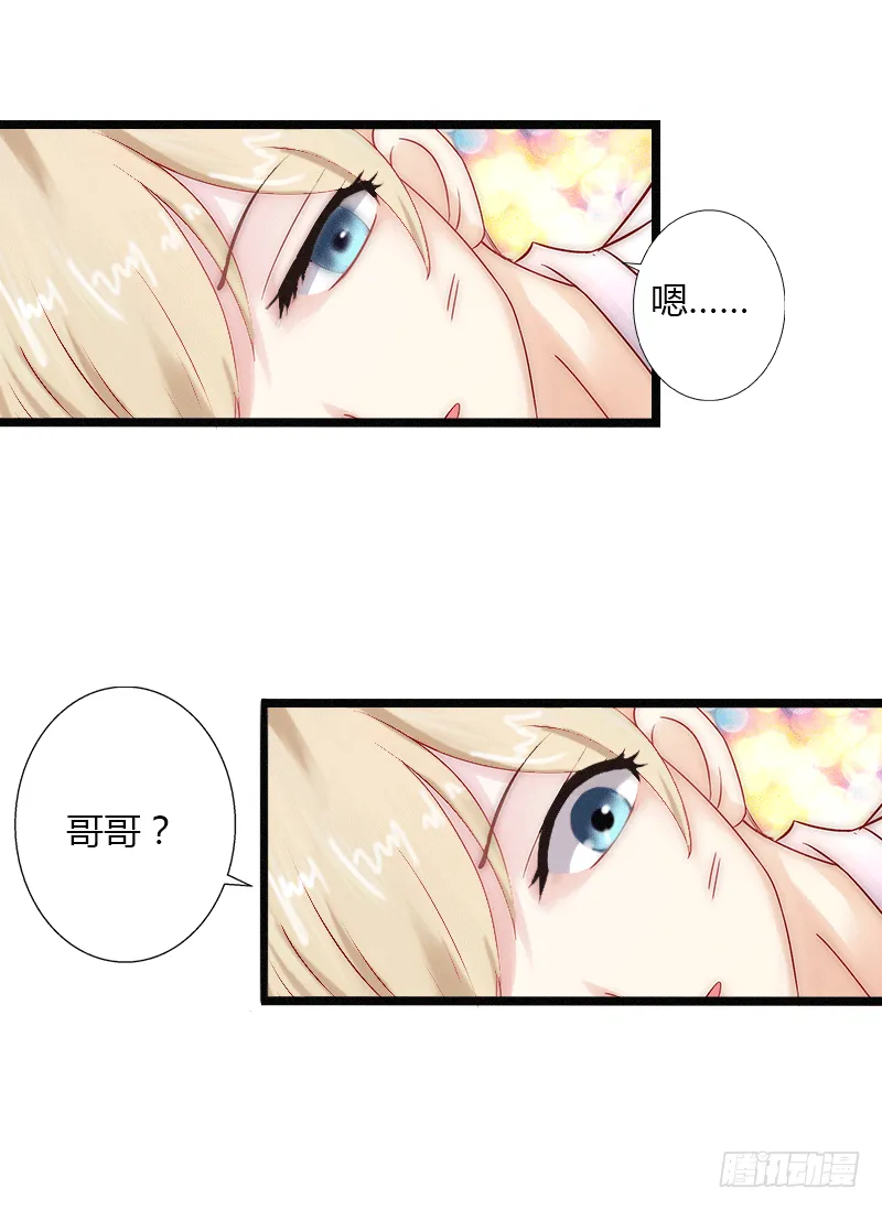 第3话 醋意横生 第39页