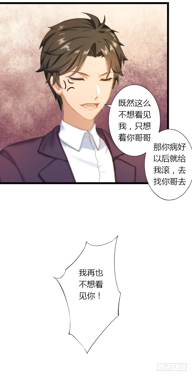 第3话 醋意横生 第41页