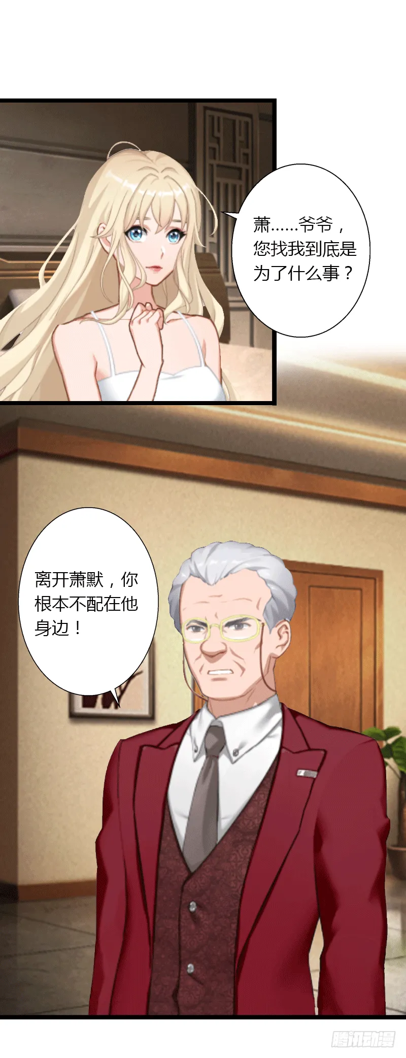 第4话 你配不上他！ 第3页