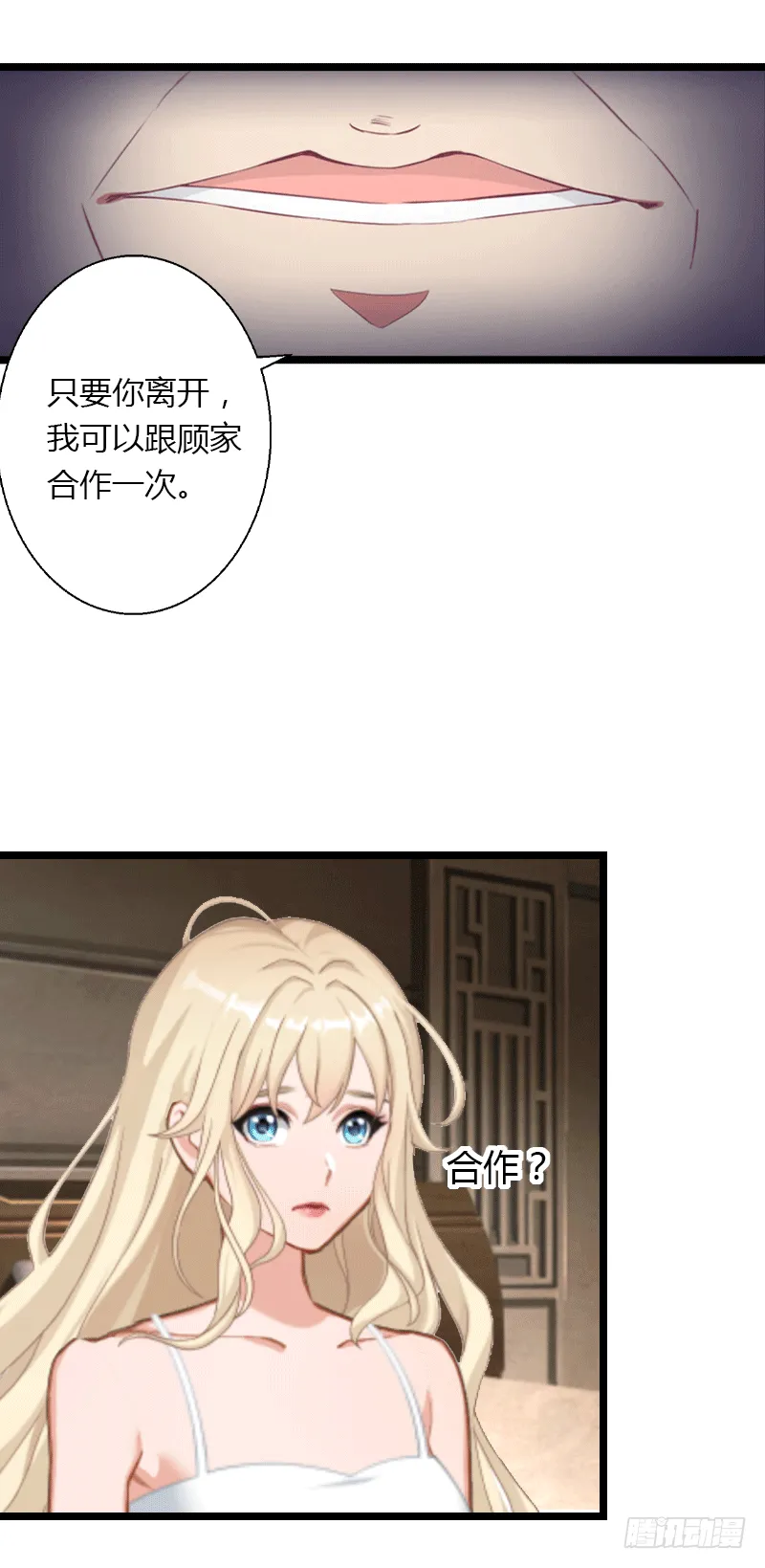 第4话 你配不上他！ 第5页
