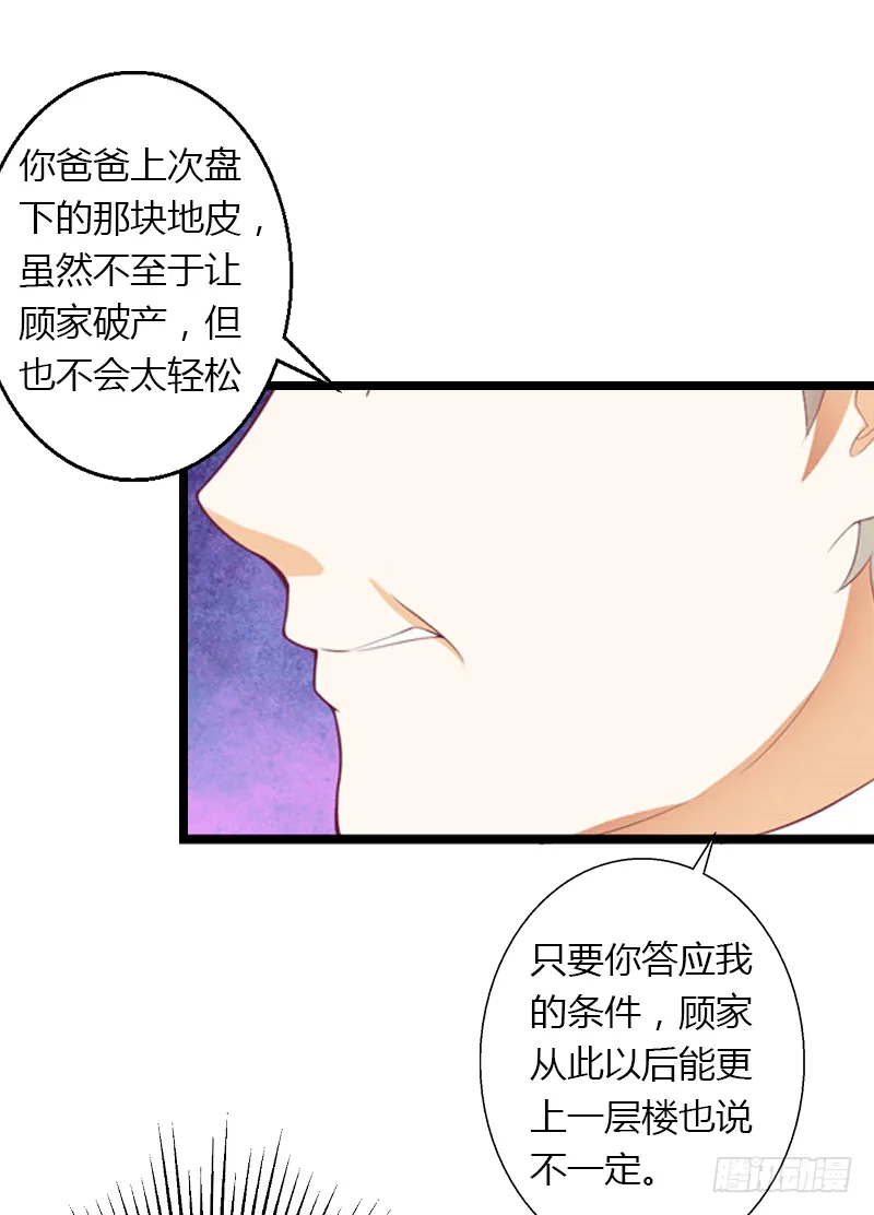第4话 你配不上他！ 第6页