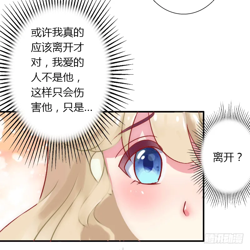 第4话 你配不上他！ 第7页