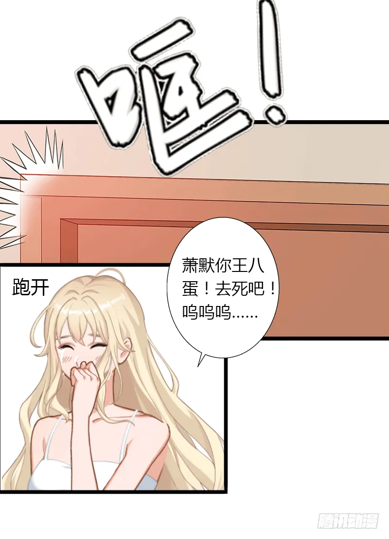 第4话 你配不上他！ 第19页