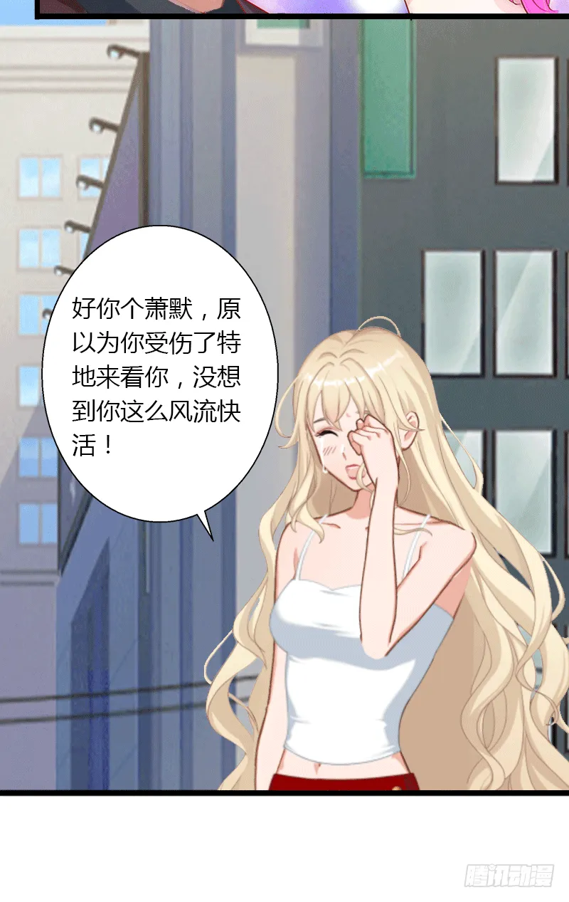 第4话 你配不上他！ 第21页