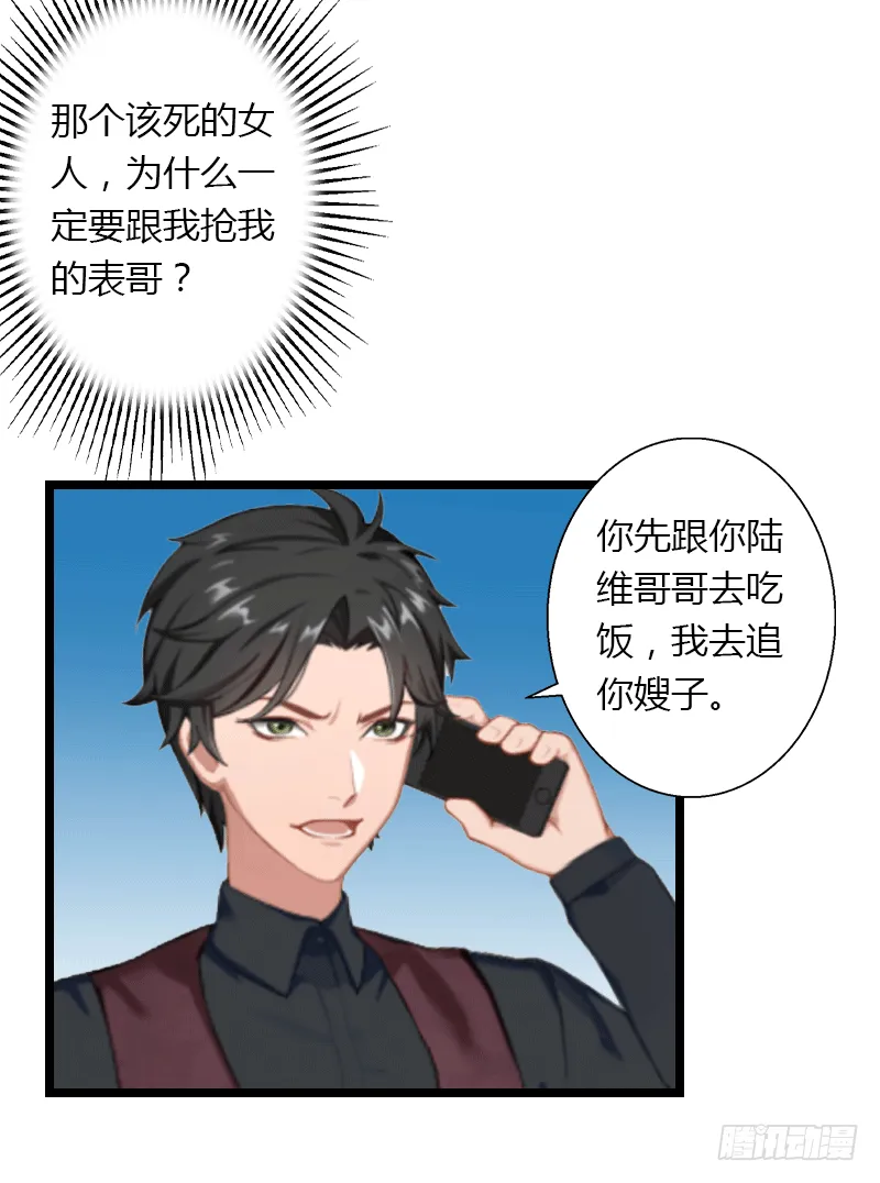 第4话 你配不上他！ 第23页