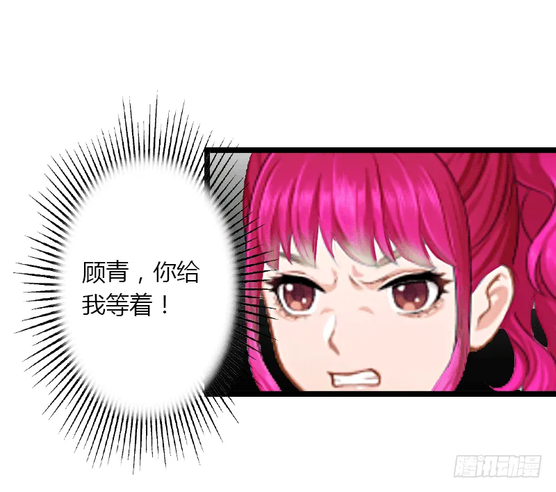 第4话 你配不上他！ 第24页