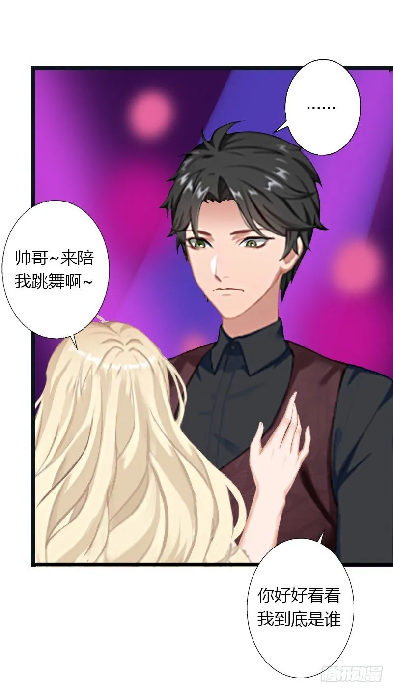 第4话 你配不上他！ 第28页