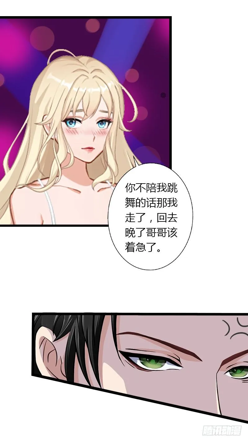 第4话 你配不上他！ 第29页