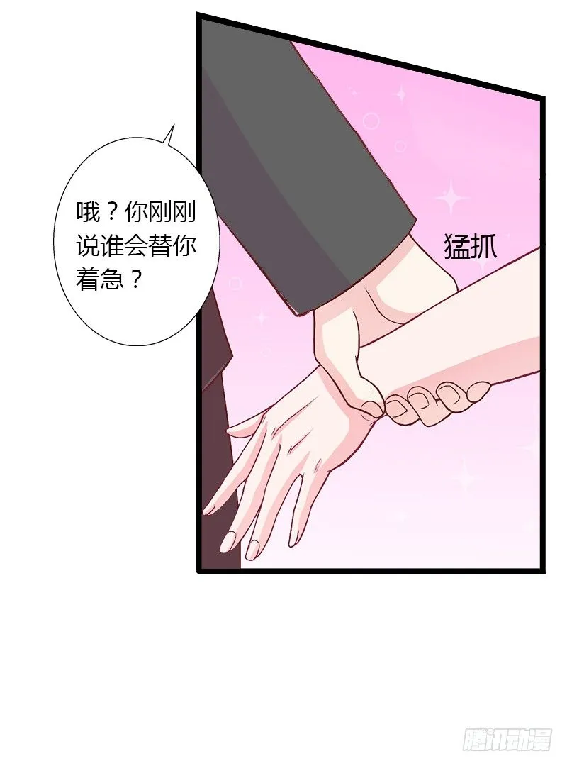 第4话 你配不上他！ 第30页