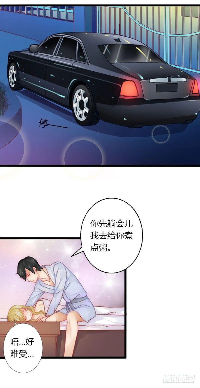 第4话 你配不上他！ 第33页