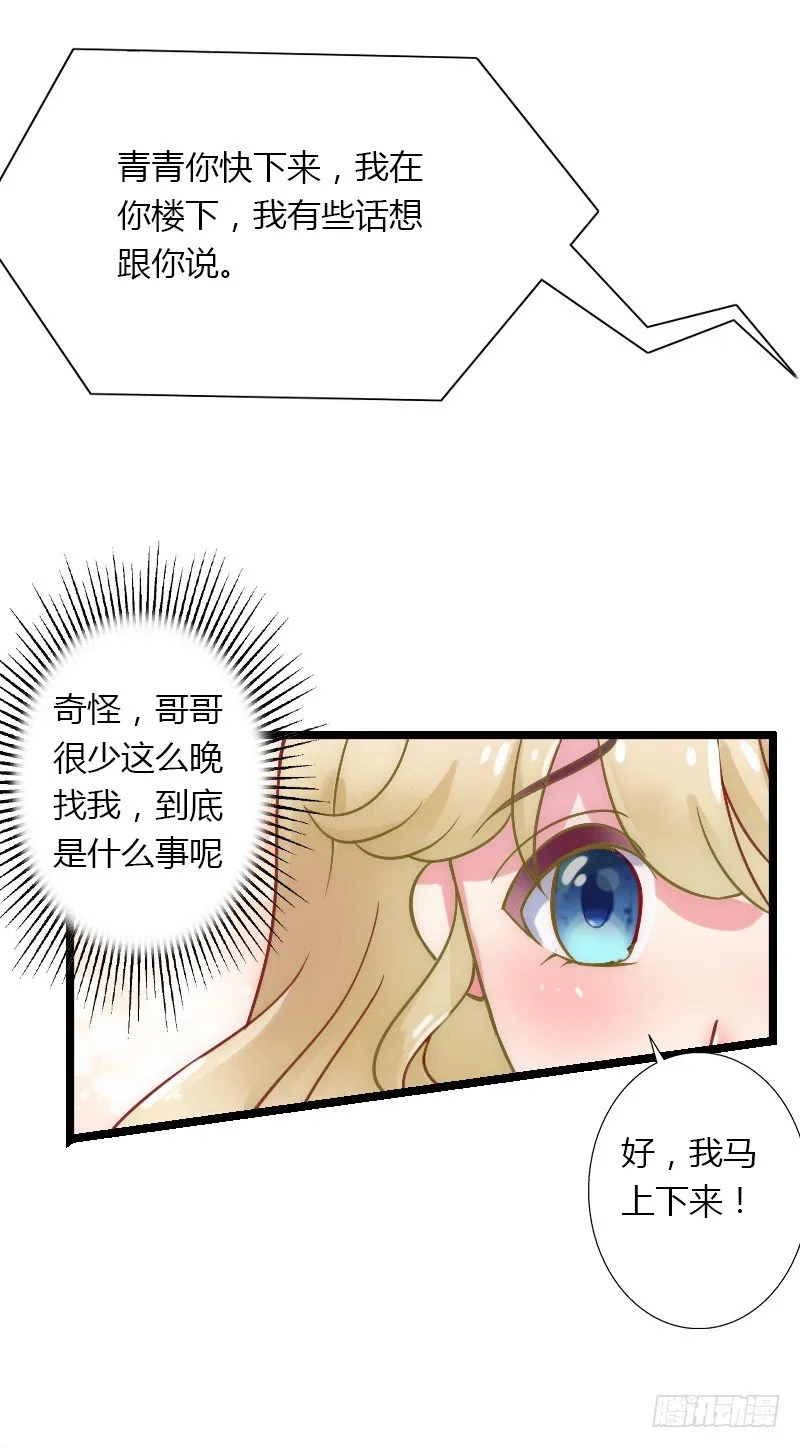 第4话 你配不上他！ 第37页