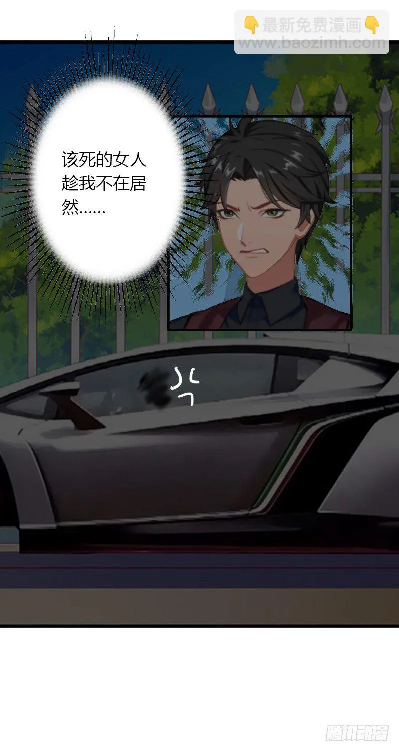 第4话 你配不上他！ 第43页