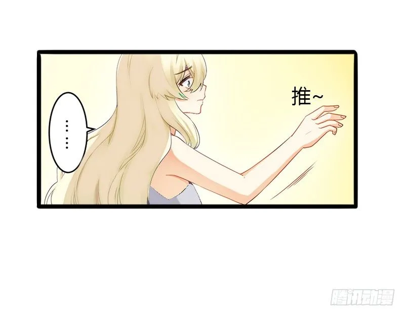 第4话 你配不上他！ 第44页