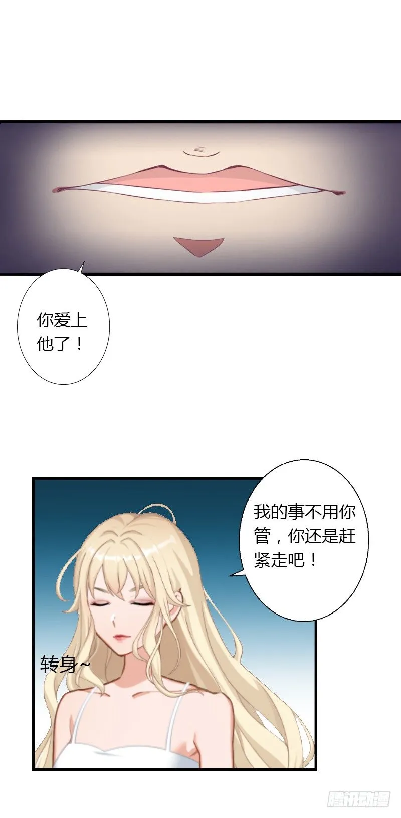 第4话 你配不上他！ 第46页