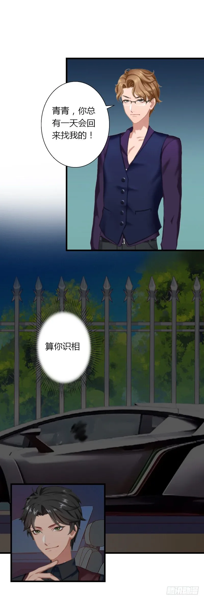 第4话 你配不上他！ 第47页