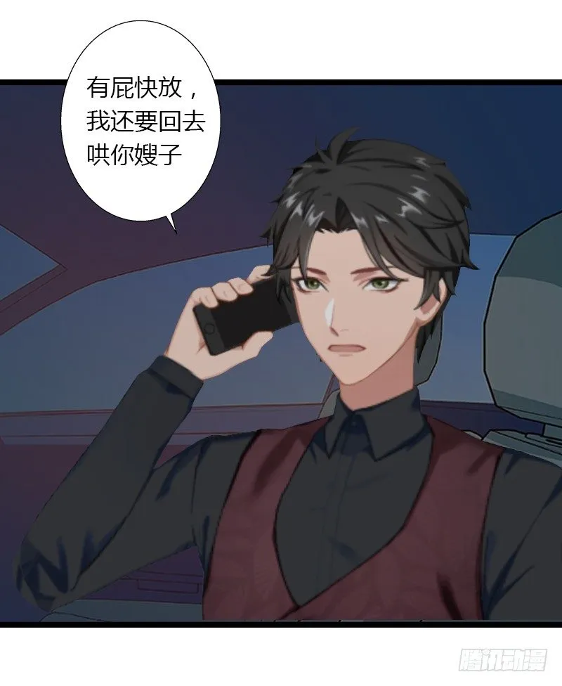 第4话 你配不上他！ 第49页