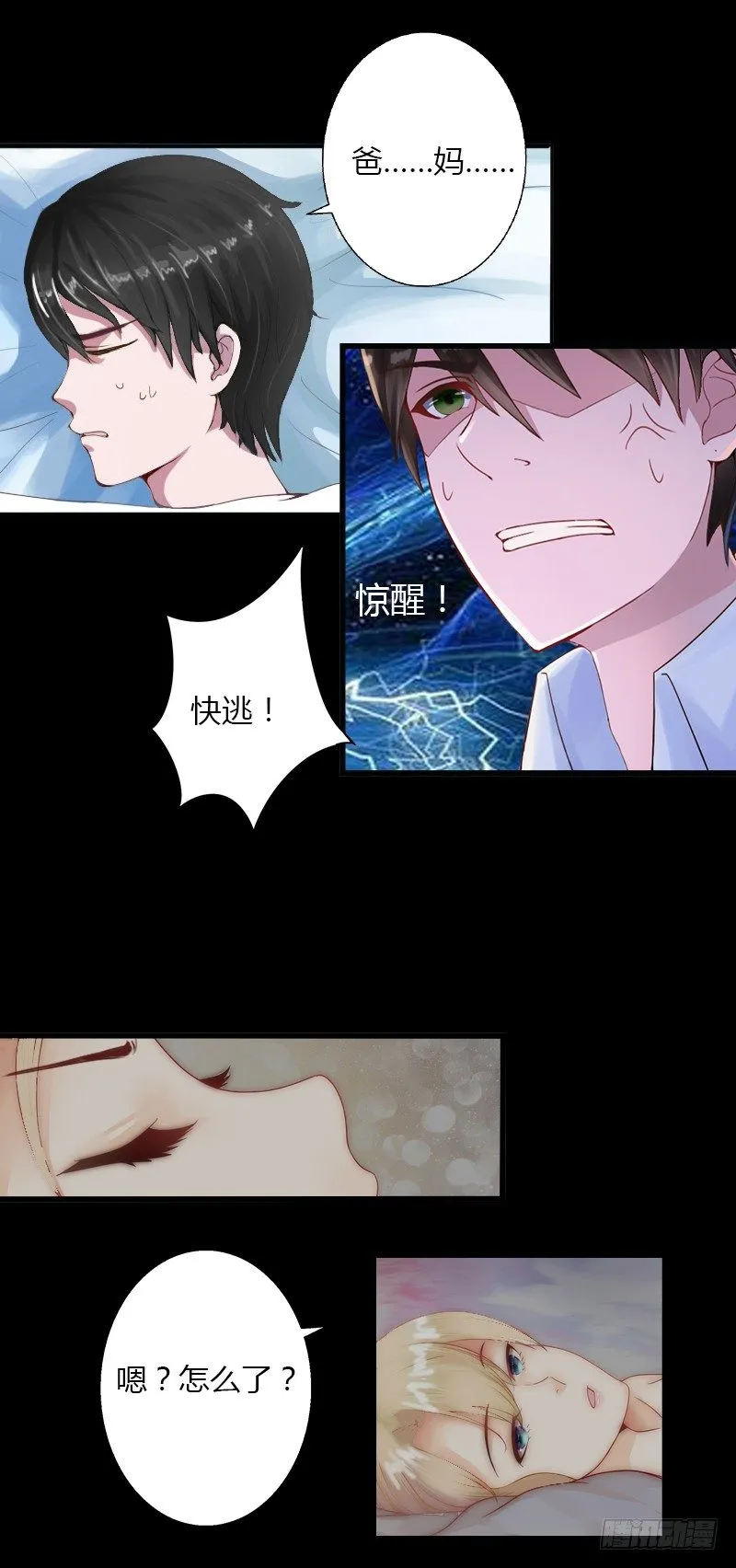 第5话 他要杀我爸爸？ 第4页