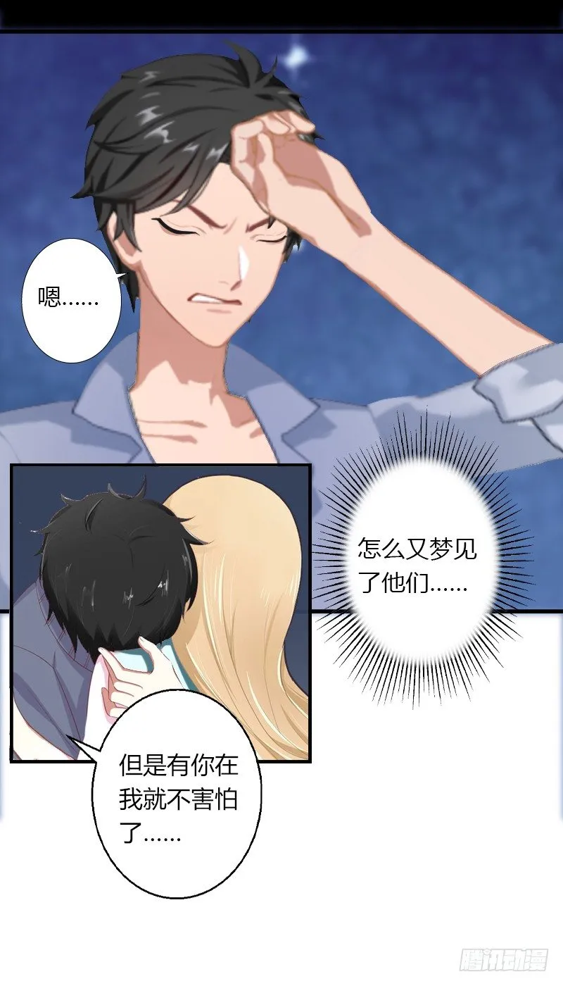 第5话 他要杀我爸爸？ 第6页