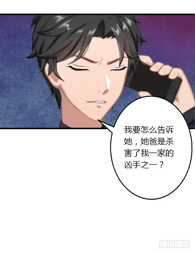 第5话 他要杀我爸爸？ 第10页