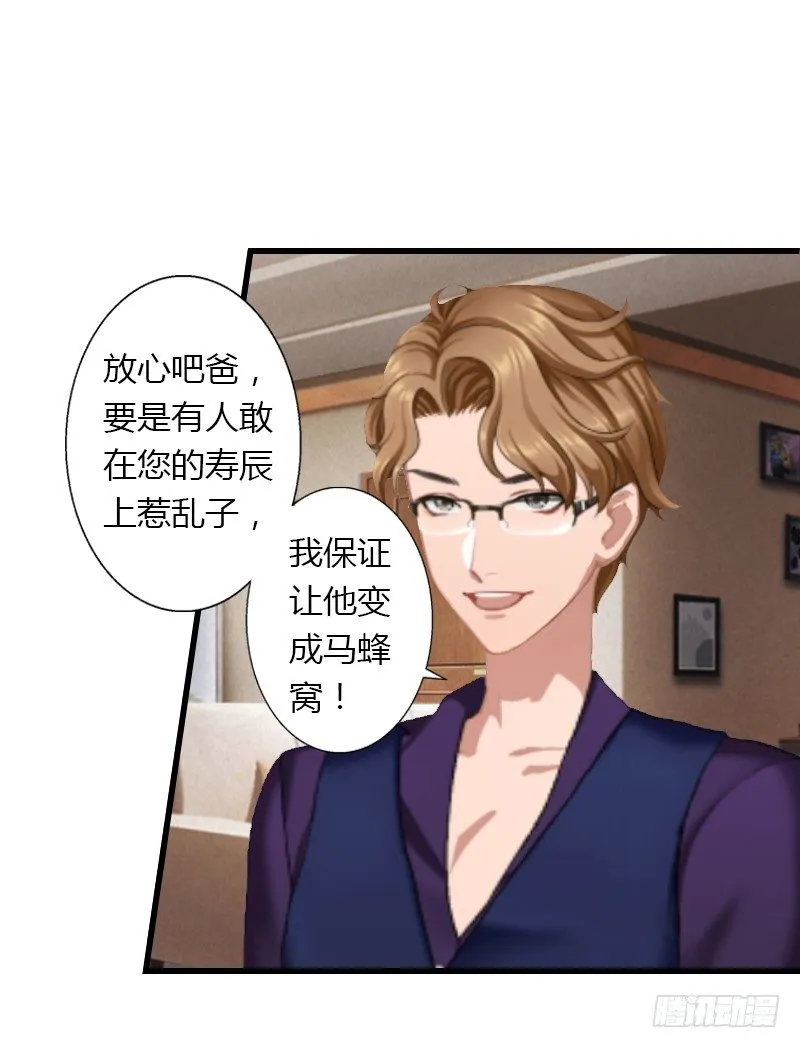 第5话 他要杀我爸爸？ 第12页