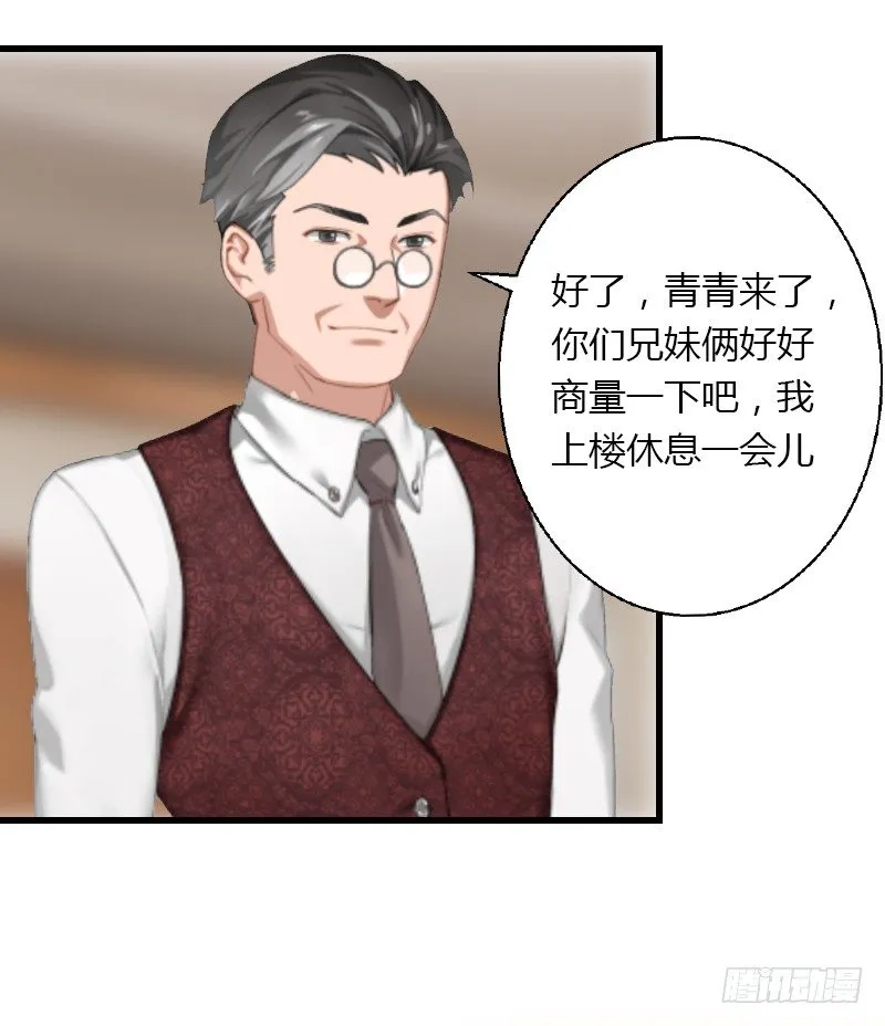 第5话 他要杀我爸爸？ 第14页