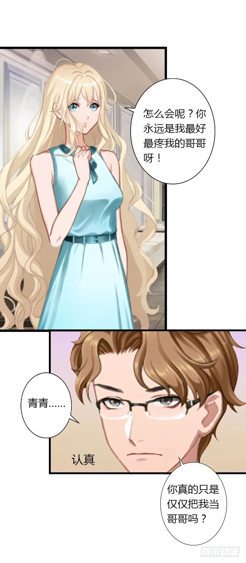 第5话 他要杀我爸爸？ 第16页