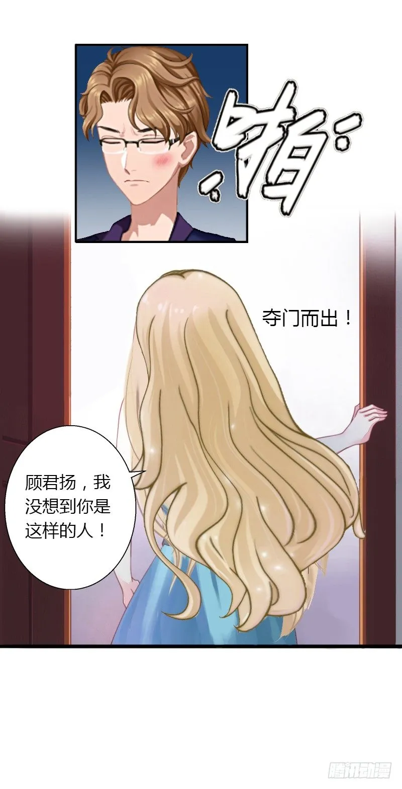 第5话 他要杀我爸爸？ 第21页