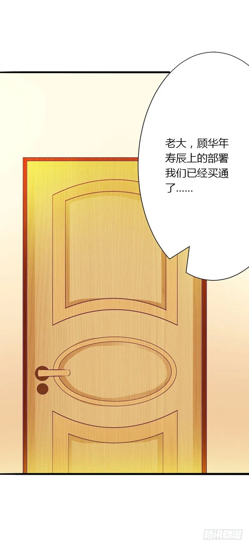 第5话 他要杀我爸爸？ 第26页